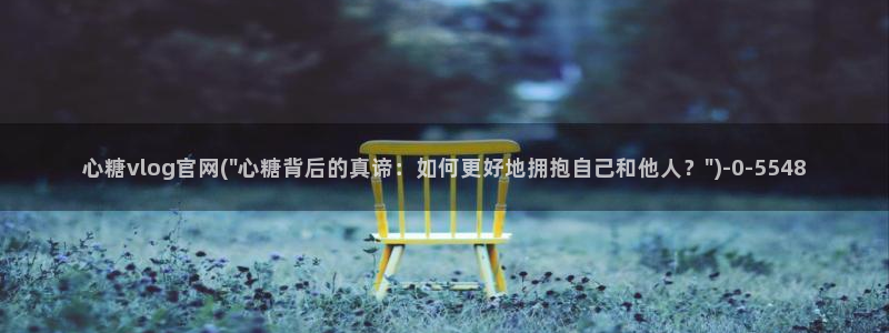 糖心vlogi