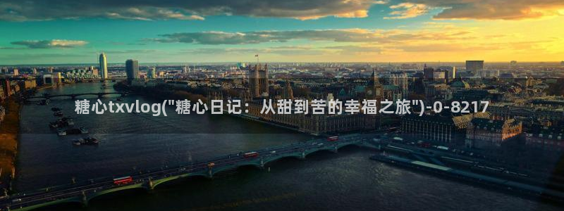 1糖心：糖心txvlog(\
