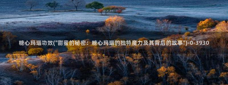糖心vlgo派大星在线播放
