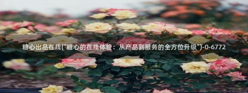 糖心地址：糖心出品在线(\