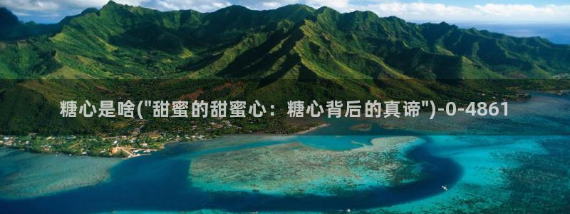 新版糖心