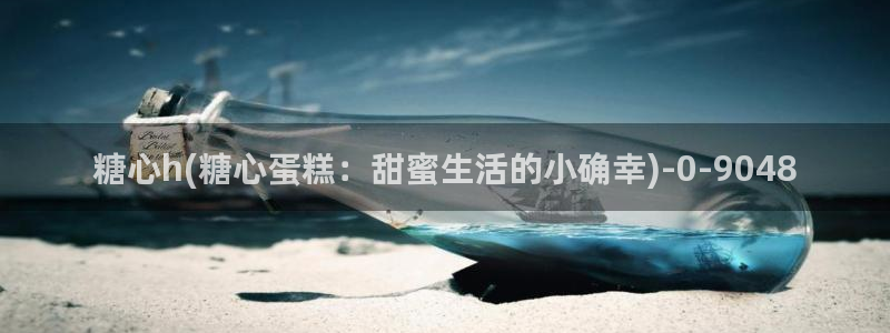 糖心s