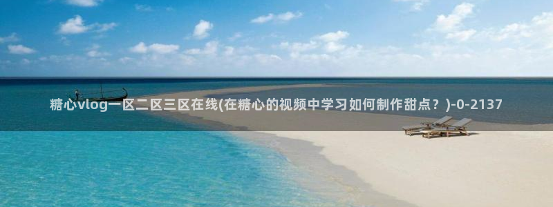 糖心首页
