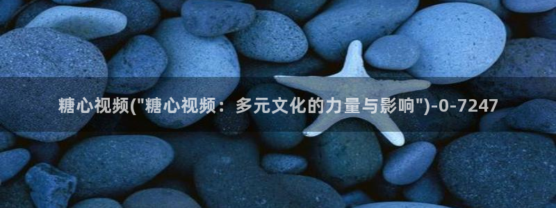糖心vlgo北野爱