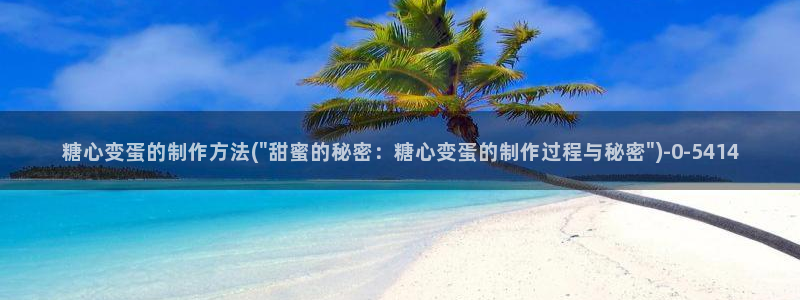 心糖vlog
