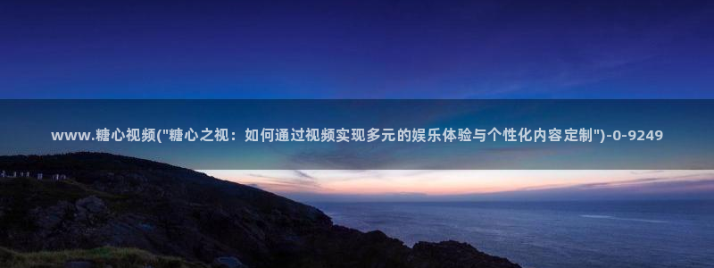 糖心vilog