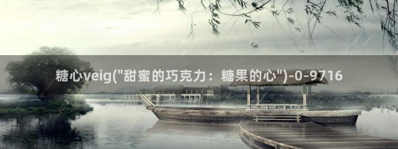 糖心vlgo排行榜